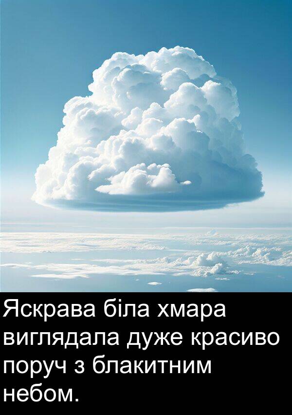 біла: Яскрава біла хмара виглядала дуже красиво поруч з блакитним небом.