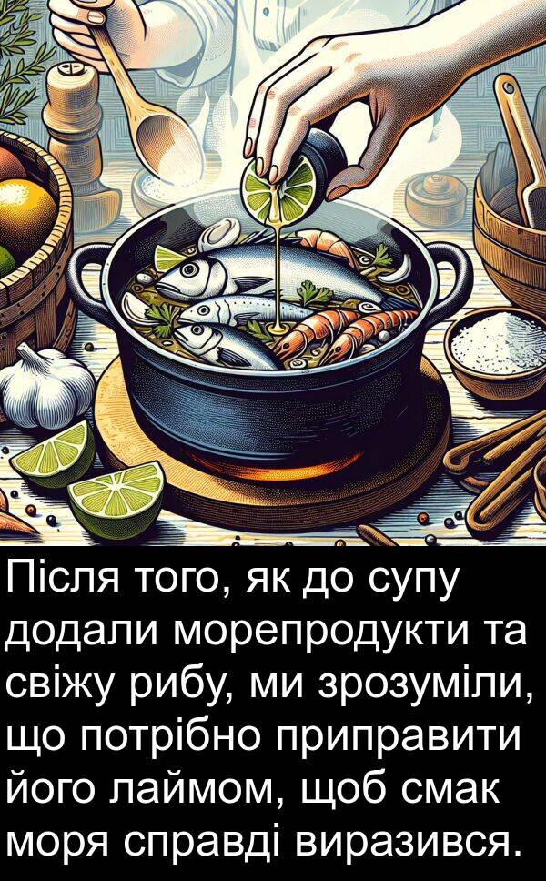 рибу: Після того, як до супу додали морепродукти та свіжу рибу, ми зрозуміли, що потрібно приправити його лаймом, щоб смак моря справді виразився.