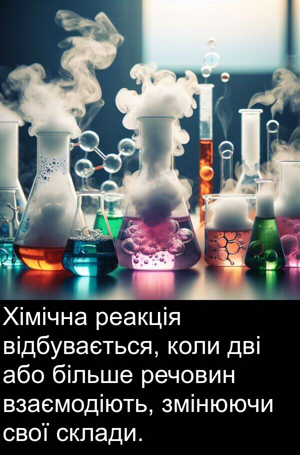 дві: Хімічна реакція відбувається, коли дві або більше речовин взаємодіють, змінюючи свої склади.