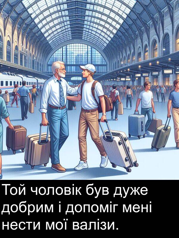 чоловік: Той чоловік був дуже добрим і допоміг мені нести мої валізи.