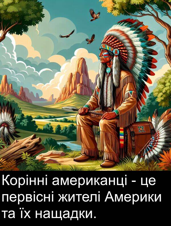 американці: Корінні американці - це первісні жителі Америки та їх нащадки.