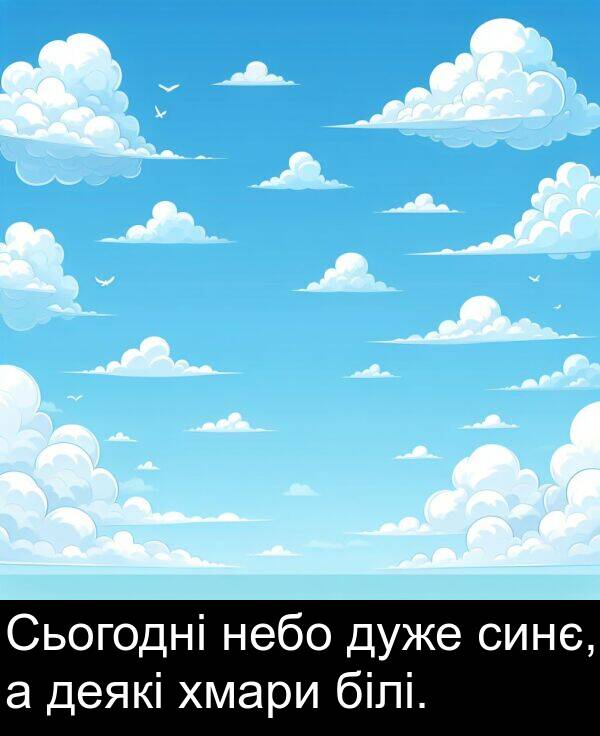 деякі: Сьогодні небо дуже синє, а деякі хмари білі.