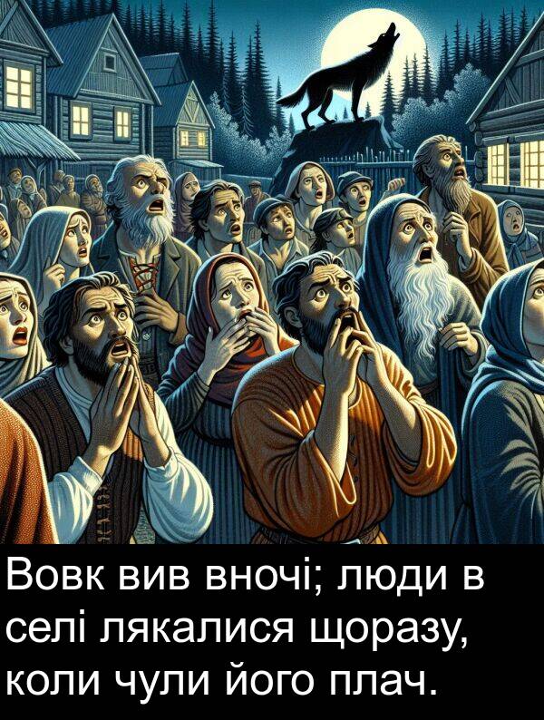 щоразу: Вовк вив вночі; люди в селі лякалися щоразу, коли чули його плач.