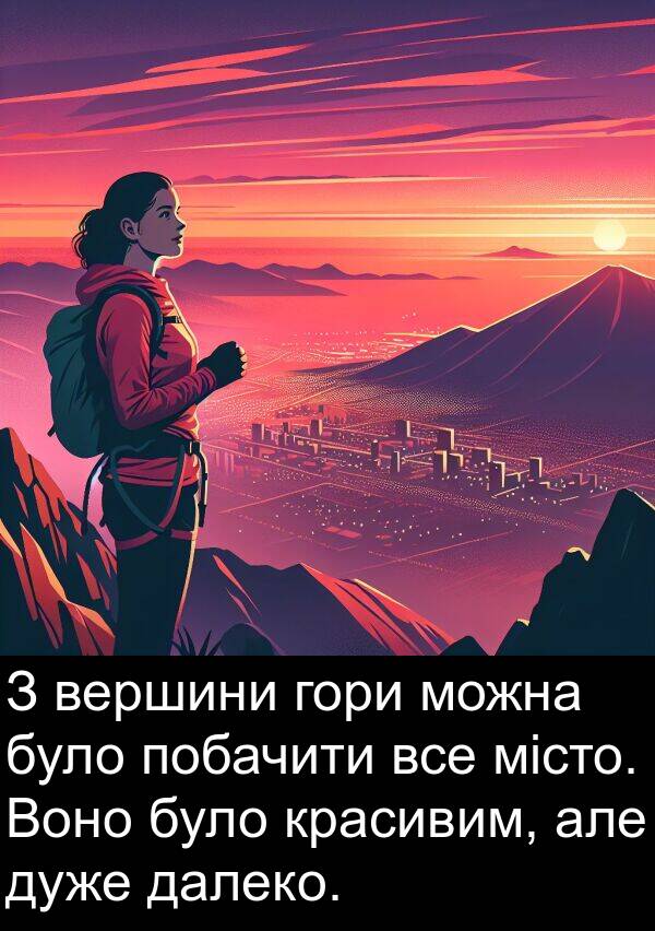 місто: З вершини гори можна було побачити все місто. Воно було красивим, але дуже далеко.