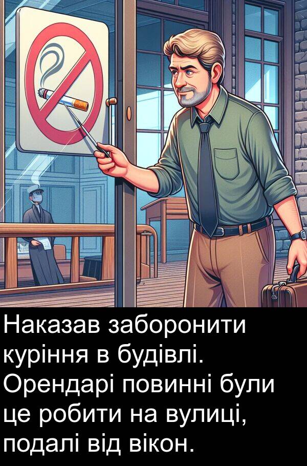 заборонити: Наказав заборонити куріння в будівлі. Орендарі повинні були це робити на вулиці, подалі від вікон.