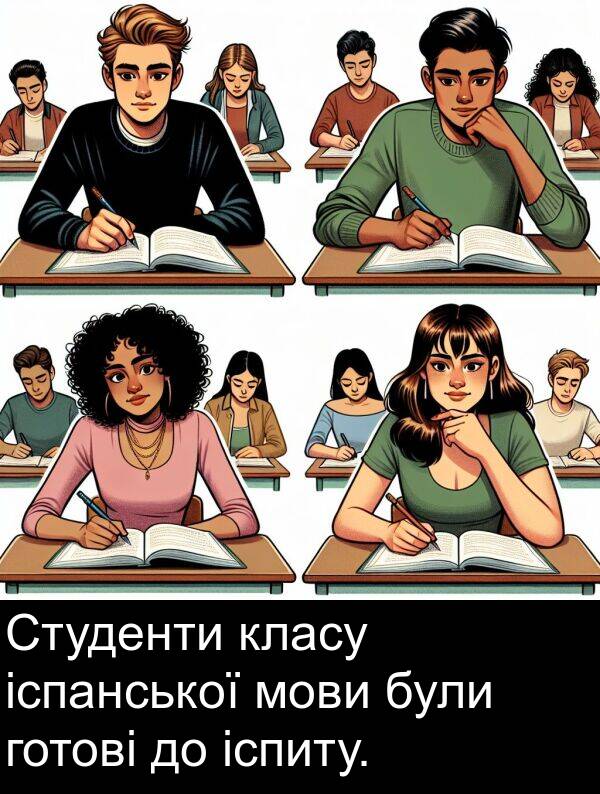 іспанської: Студенти класу іспанської мови були готові до іспиту.