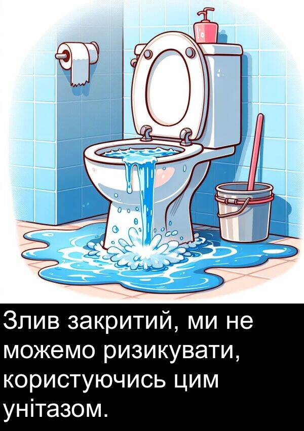закритий: Злив закритий, ми не можемо ризикувати, користуючись цим унітазом.