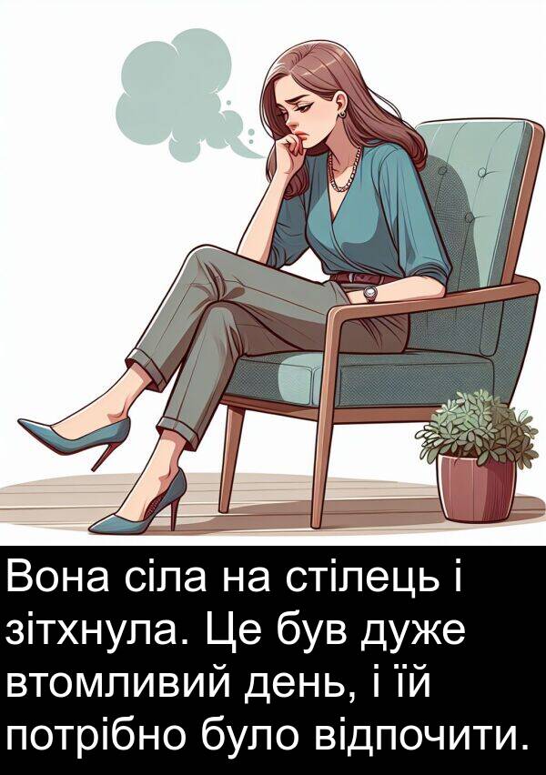 зітхнула: Вона сіла на стілець і зітхнула. Це був дуже втомливий день, і їй потрібно було відпочити.