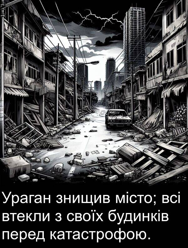 місто: Ураган знищив місто; всі втекли з своїх будинків перед катастрофою.