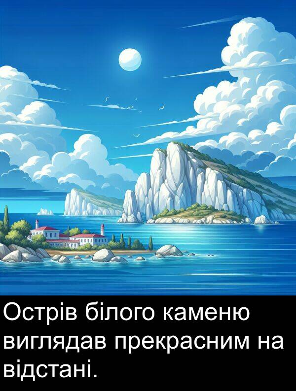 каменю: Острів білого каменю виглядав прекрасним на відстані.