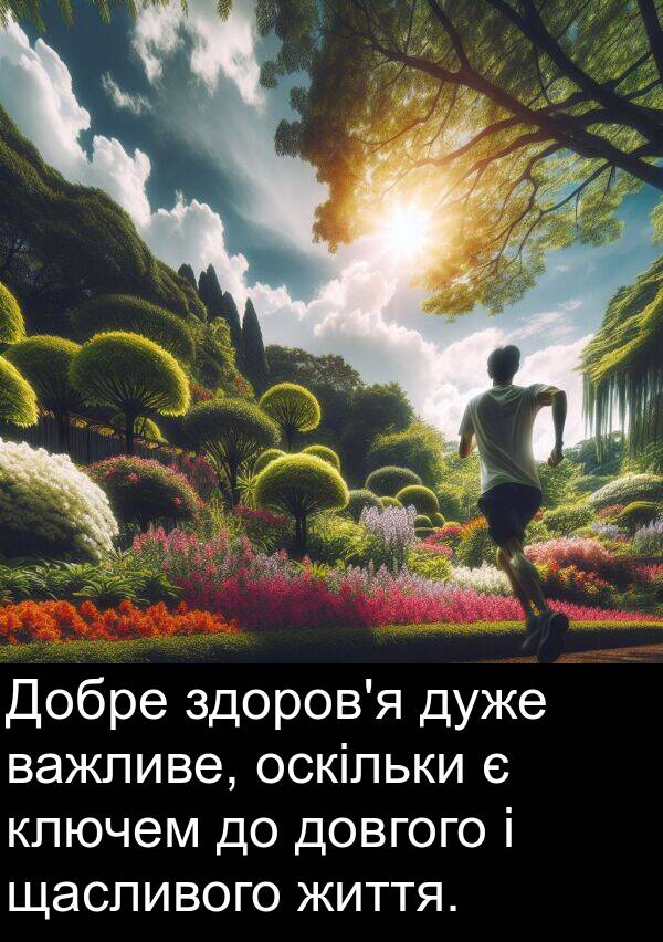 щасливого: Добре здоров'я дуже важливе, оскільки є ключем до довгого і щасливого життя.