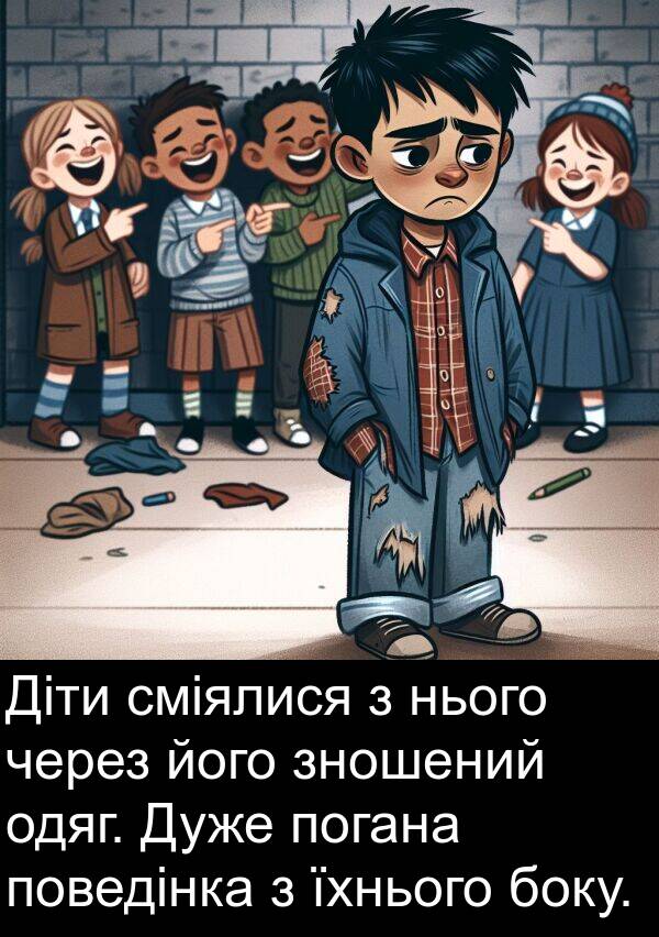 їхнього: Діти сміялися з нього через його зношений одяг. Дуже погана поведінка з їхнього боку.