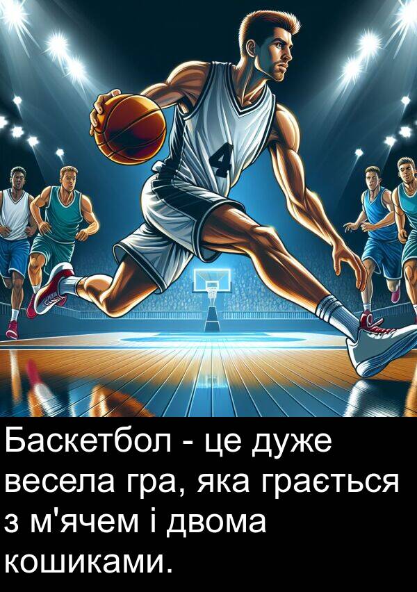 двома: Баскетбол - це дуже весела гра, яка грається з м'ячем і двома кошиками.