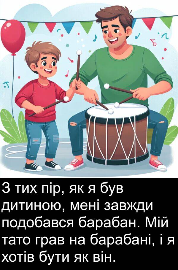 пір: З тих пір, як я був дитиною, мені завжди подобався барабан. Мій тато грав на барабані, і я хотів бути як він.