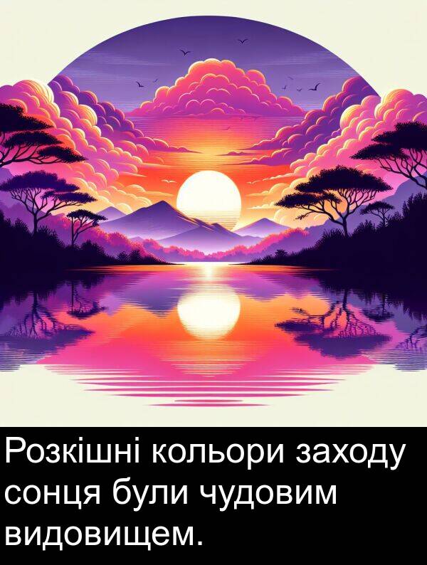 чудовим: Розкішні кольори заходу сонця були чудовим видовищем.
