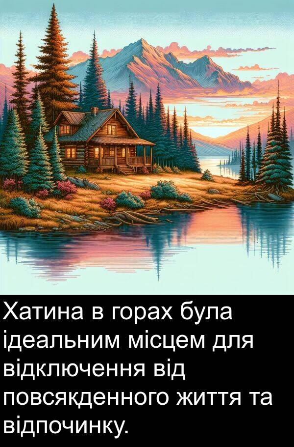місцем: Хатина в горах була ідеальним місцем для відключення від повсякденного життя та відпочинку.