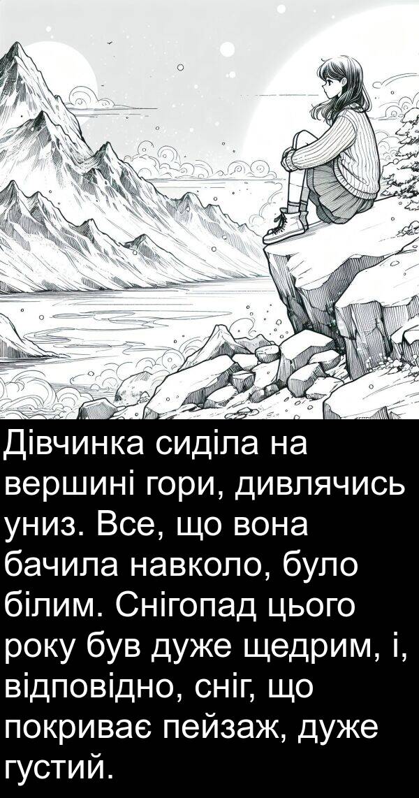 дивлячись: Дівчинка сиділа на вершині гори, дивлячись униз. Все, що вона бачила навколо, було білим. Снігопад цього року був дуже щедрим, і, відповідно, сніг, що покриває пейзаж, дуже густий.