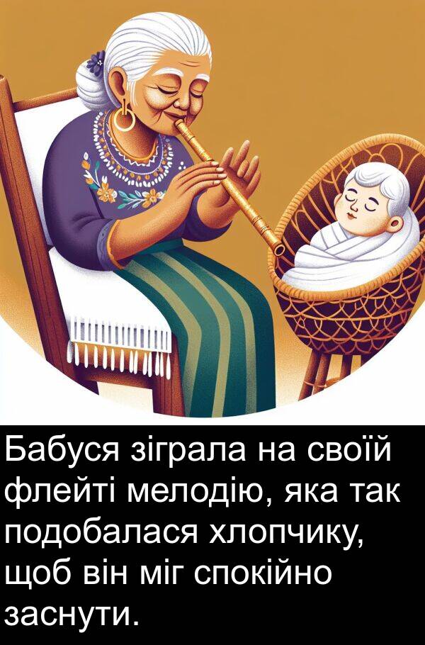 зіграла: Бабуся зіграла на своїй флейті мелодію, яка так подобалася хлопчику, щоб він міг спокійно заснути.