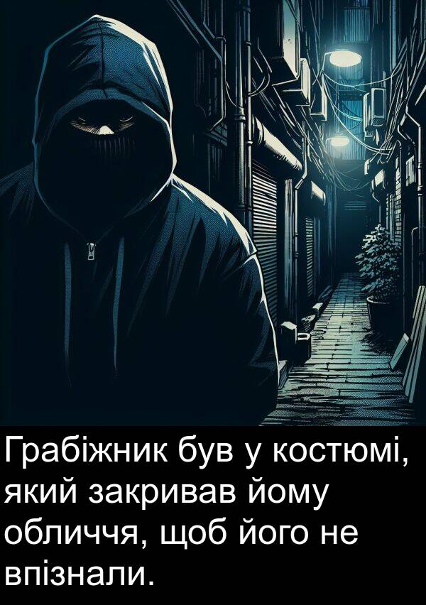 закривав: Грабіжник був у костюмі, який закривав йому обличчя, щоб його не впізнали.