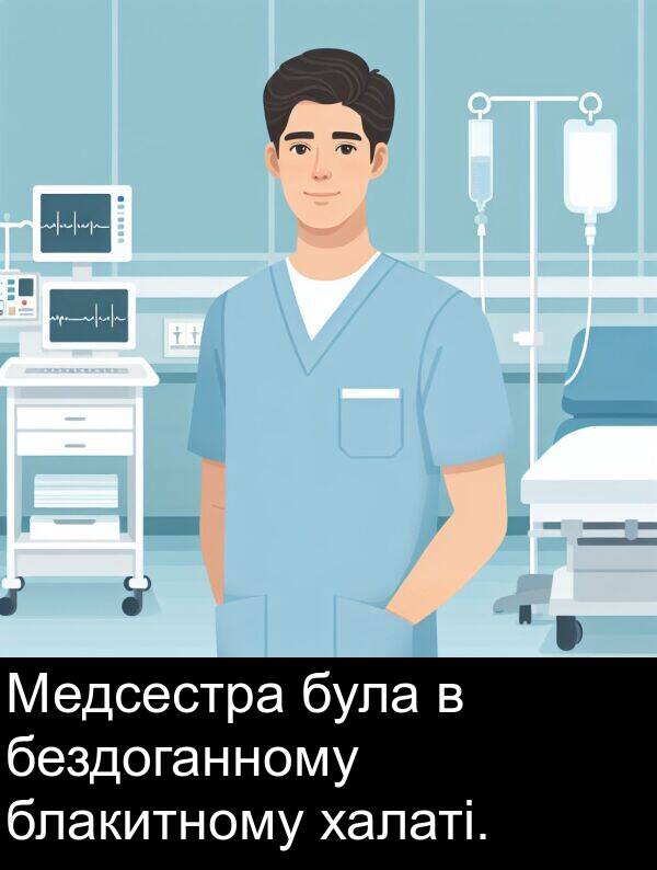 бездоганному: Медсестра була в бездоганному блакитному халаті.