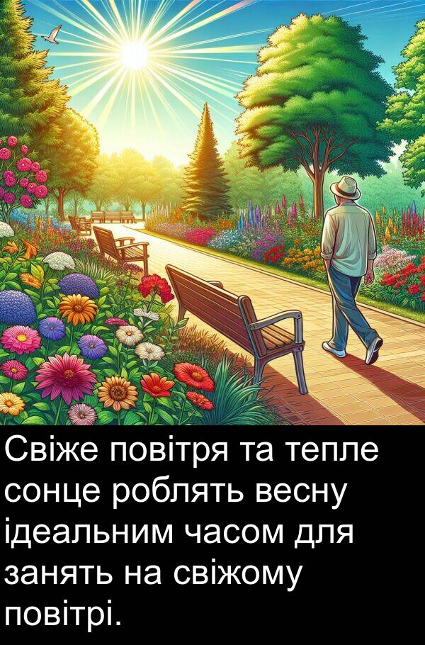 занять: Свіже повітря та тепле сонце роблять весну ідеальним часом для занять на свіжому повітрі.