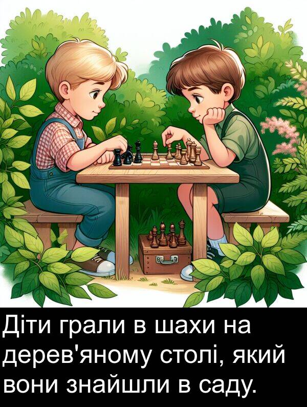 саду: Діти грали в шахи на дерев'яному столі, який вони знайшли в саду.