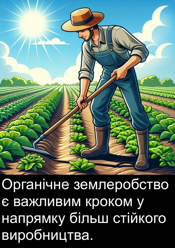 більш: Органічне землеробство є важливим кроком у напрямку більш стійкого виробництва.