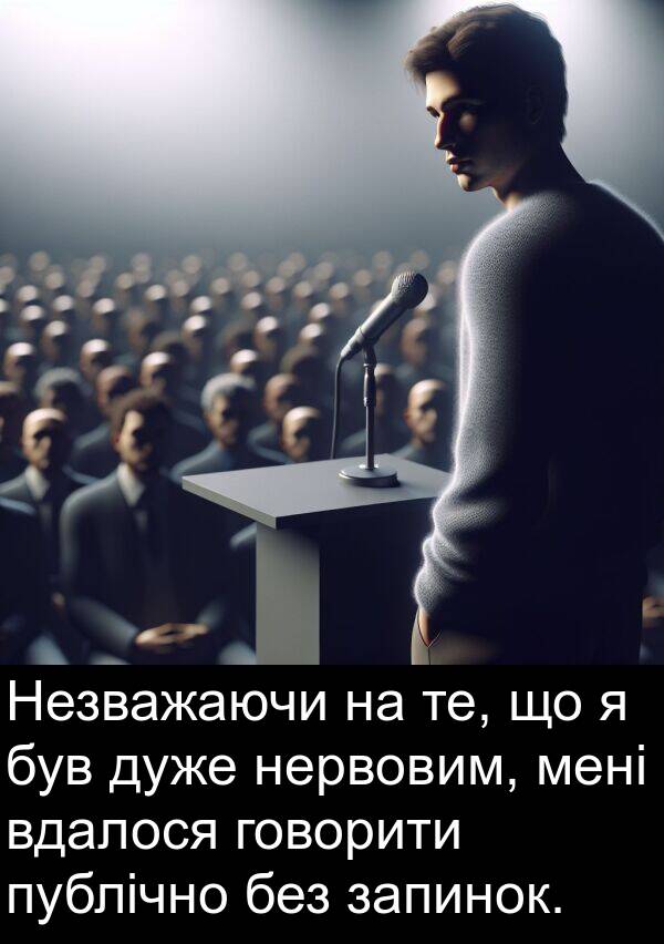 говорити: Незважаючи на те, що я був дуже нервовим, мені вдалося говорити публічно без запинок.