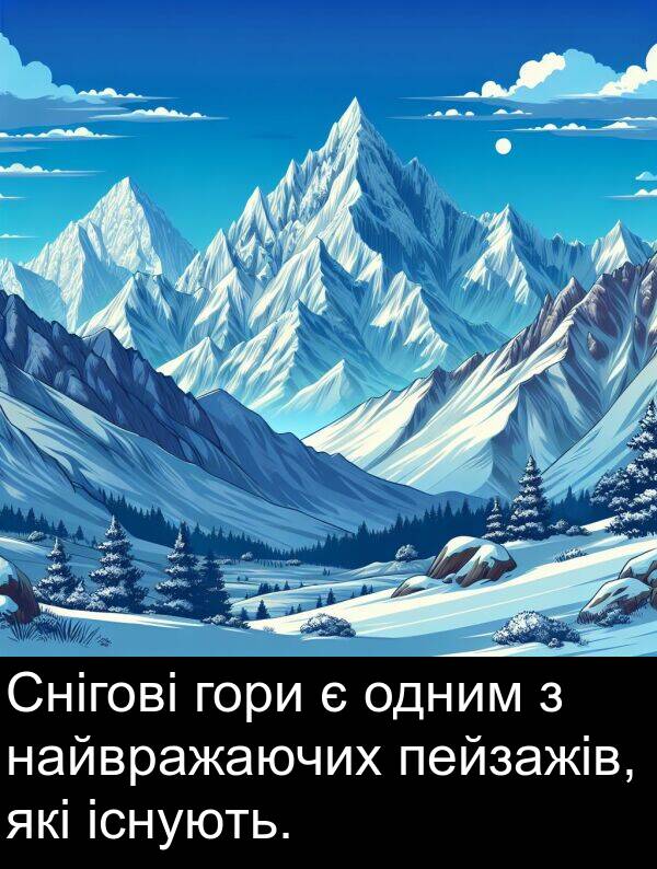 існують: Снігові гори є одним з найвражаючих пейзажів, які існують.