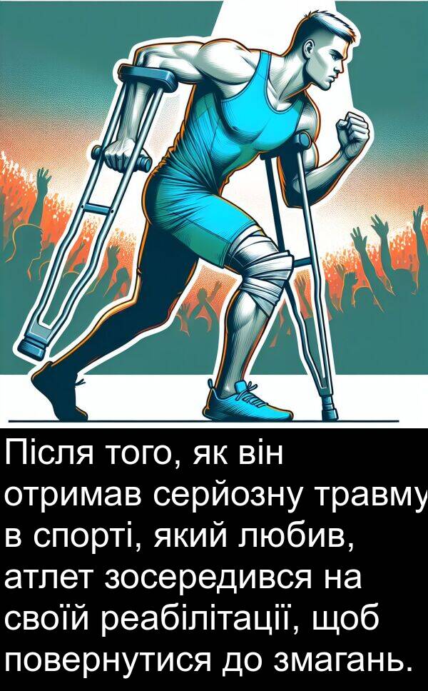 реабілітації: Після того, як він отримав серйозну травму в спорті, який любив, атлет зосередився на своїй реабілітації, щоб повернутися до змагань.