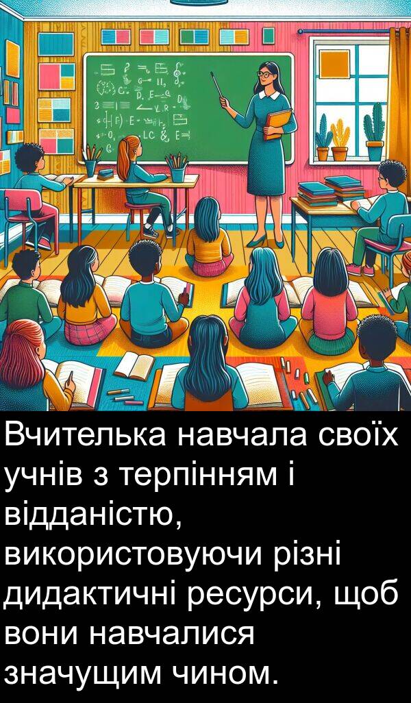 ресурси: Вчителька навчала своїх учнів з терпінням і відданістю, використовуючи різні дидактичні ресурси, щоб вони навчалися значущим чином.