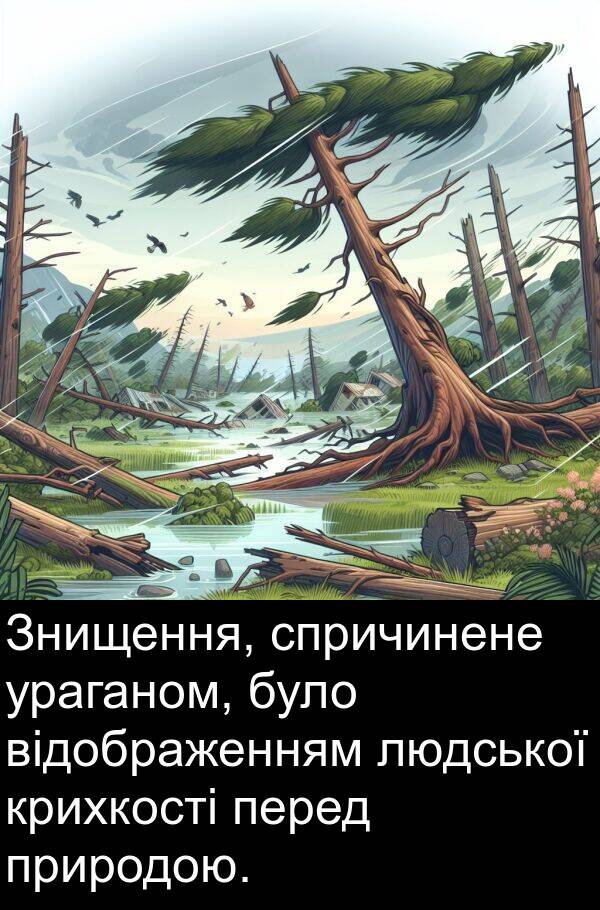 людської: Знищення, спричинене ураганом, було відображенням людської крихкості перед природою.