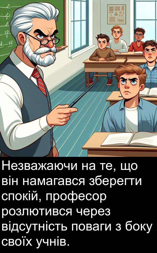намагався: Незважаючи на те, що він намагався зберегти спокій, професор розлютився через відсутність поваги з боку своїх учнів.