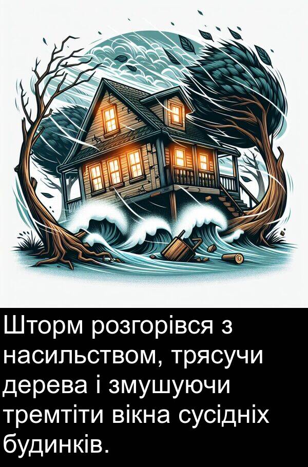 дерева: Шторм розгорівся з насильством, трясучи дерева і змушуючи тремтіти вікна сусідніх будинків.