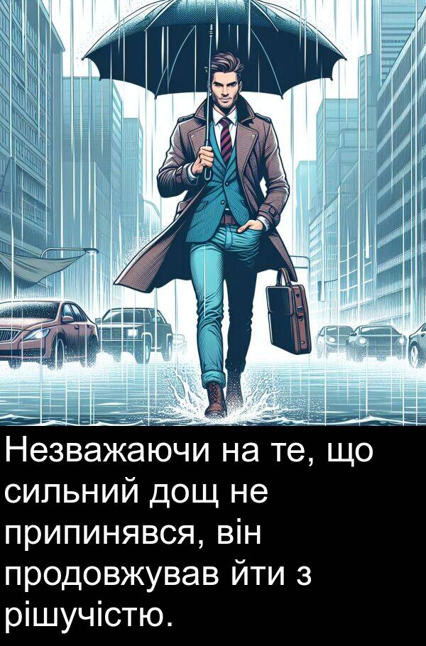 йти: Незважаючи на те, що сильний дощ не припинявся, він продовжував йти з рішучістю.