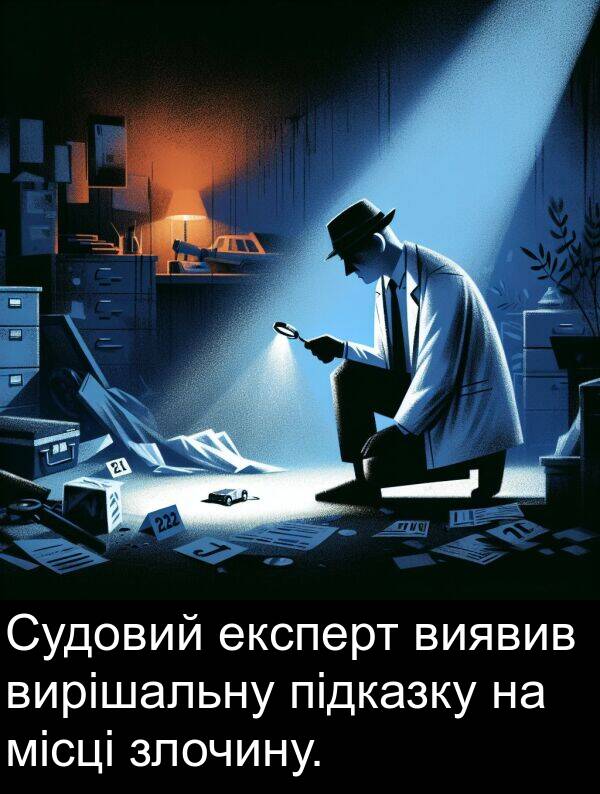 підказку: Судовий експерт виявив вирішальну підказку на місці злочину.