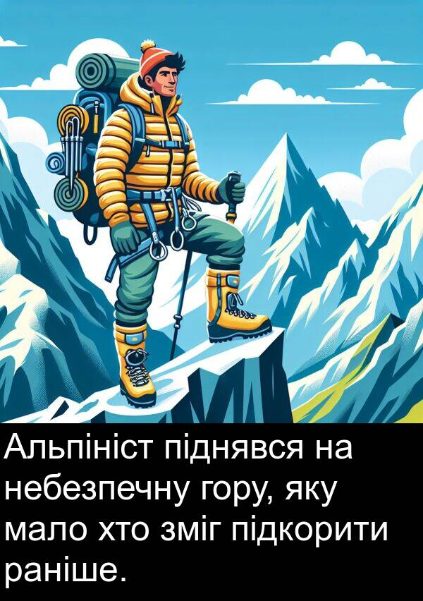 мало: Альпініст піднявся на небезпечну гору, яку мало хто зміг підкорити раніше.