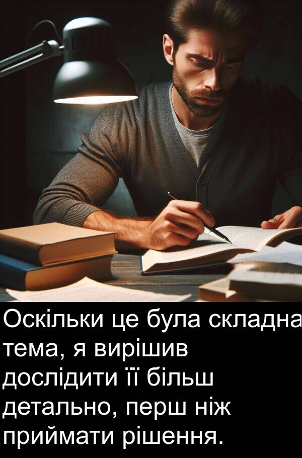 рішення: Оскільки це була складна тема, я вирішив дослідити її більш детально, перш ніж приймати рішення.