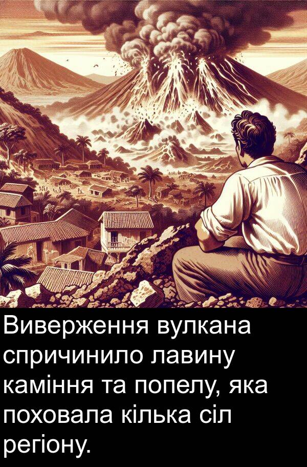 регіону: Виверження вулкана спричинило лавину каміння та попелу, яка поховала кілька сіл регіону.