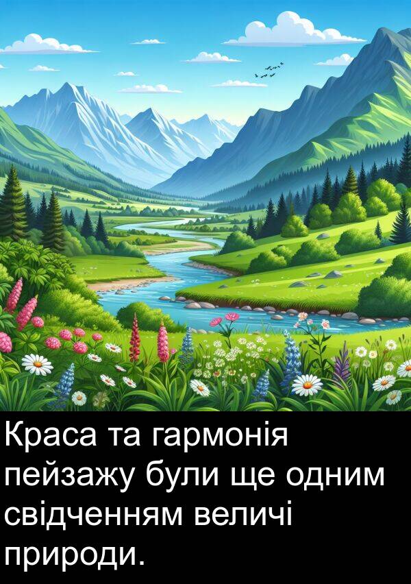 свідченням: Краса та гармонія пейзажу були ще одним свідченням величі природи.