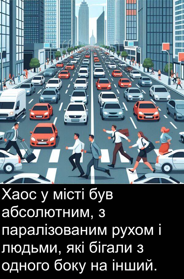 паралізованим: Хаос у місті був абсолютним, з паралізованим рухом і людьми, які бігали з одного боку на інший.