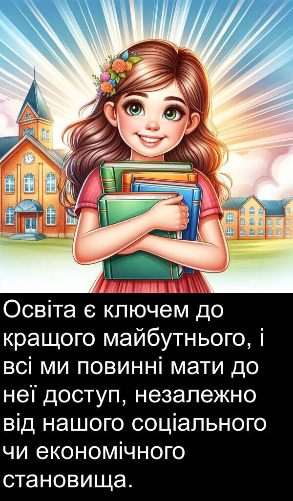 мати: Освіта є ключем до кращого майбутнього, і всі ми повинні мати до неї доступ, незалежно від нашого соціального чи економічного становища.