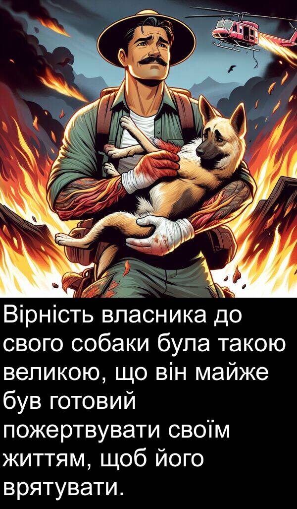 майже: Вірність власника до свого собаки була такою великою, що він майже був готовий пожертвувати своїм життям, щоб його врятувати.