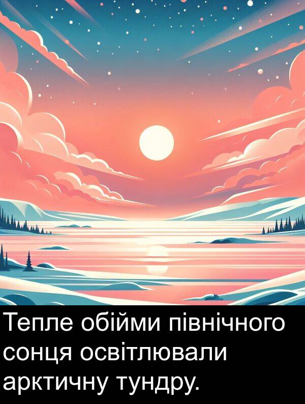 північного: Тепле обійми північного сонця освітлювали арктичну тундру.