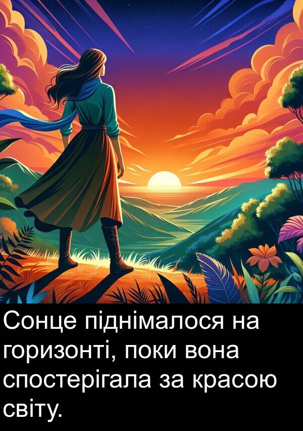 піднімалося: Сонце піднімалося на горизонті, поки вона спостерігала за красою світу.