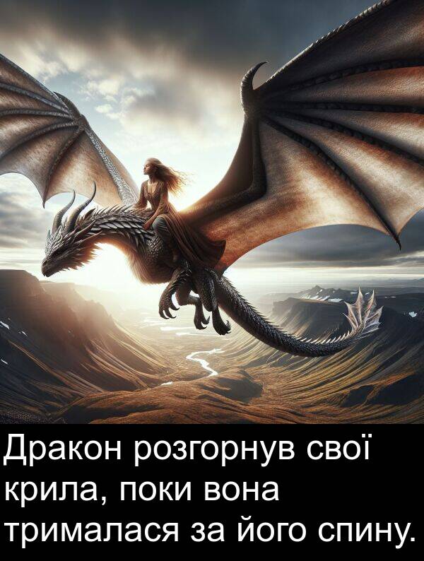 свої: Дракон розгорнув свої крила, поки вона трималася за його спину.