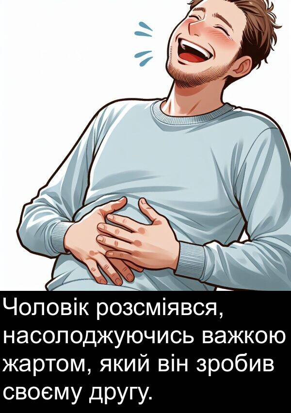 своєму: Чоловік розсміявся, насолоджуючись важкою жартом, який він зробив своєму другу.