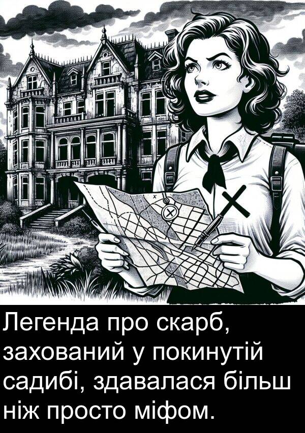 міфом: Легенда про скарб, захований у покинутій садибі, здавалася більш ніж просто міфом.