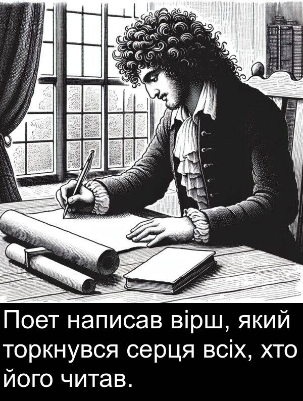 вірш: Поет написав вірш, який торкнувся серця всіх, хто його читав.