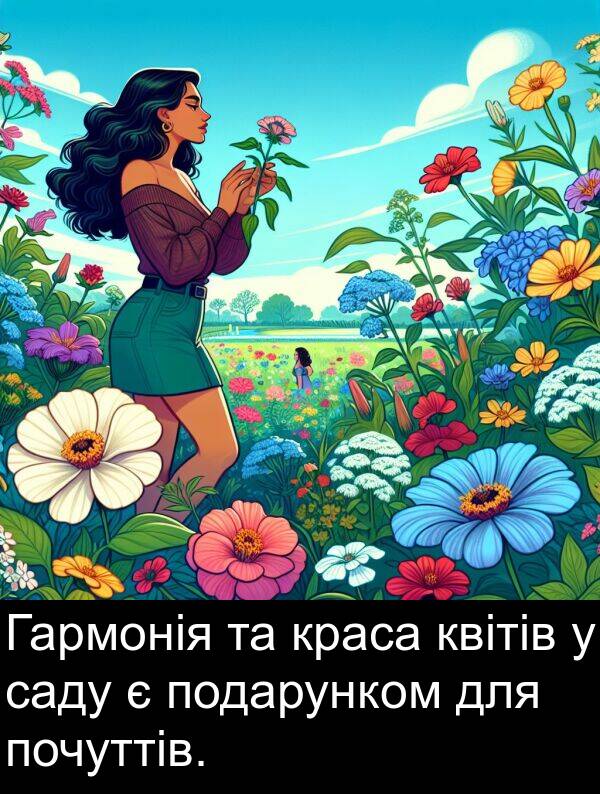 квітів: Гармонія та краса квітів у саду є подарунком для почуттів.
